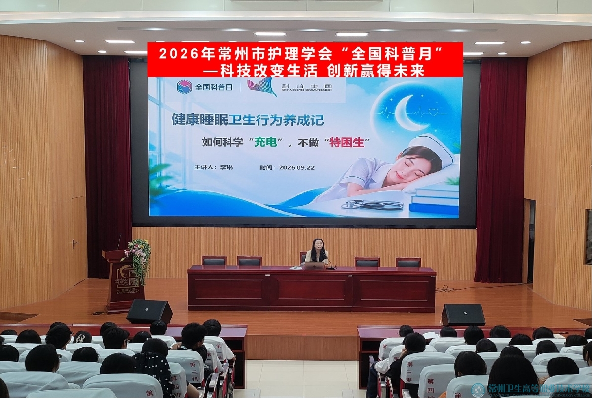 图7 健康睡眠讲座-报告厅现场