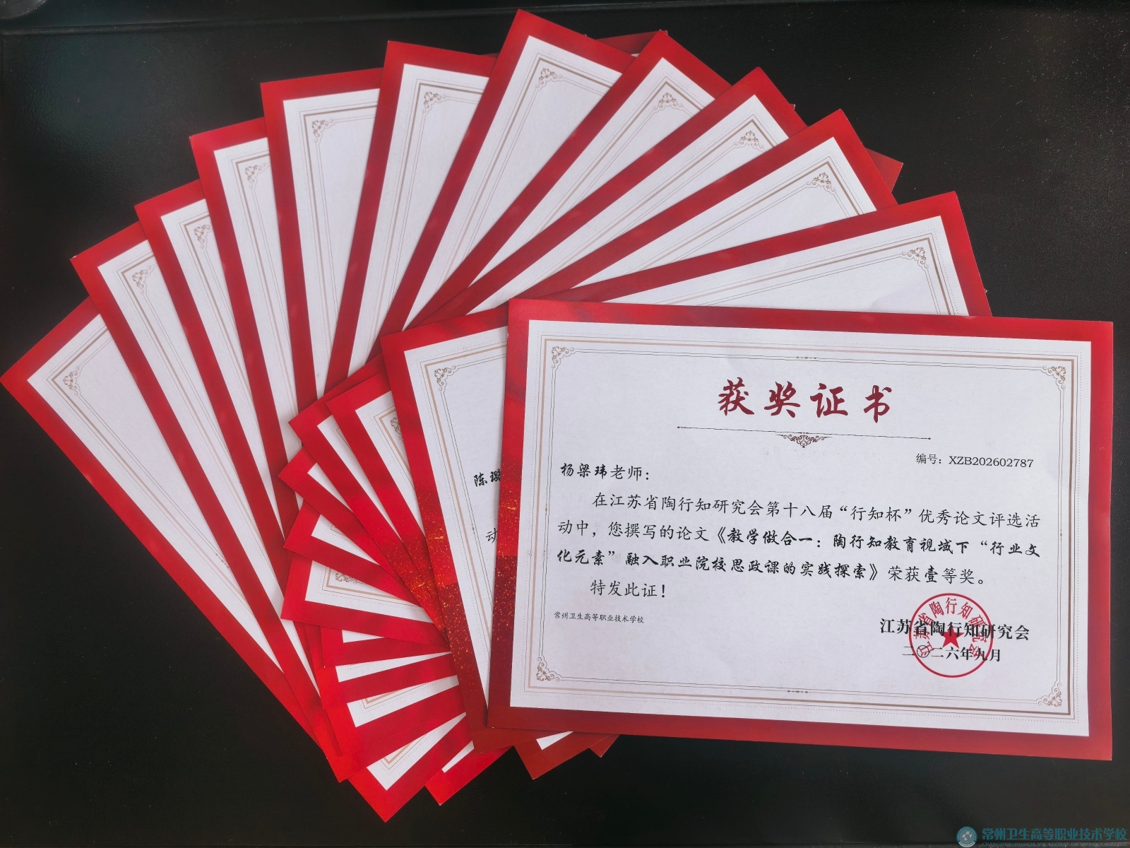 证书合影