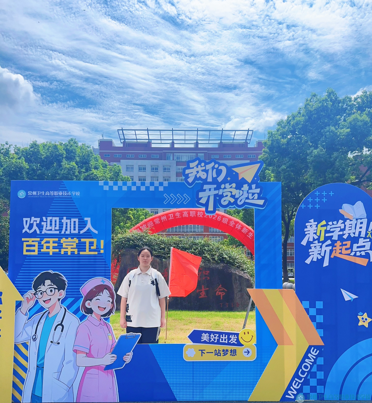 代表新生 黄羽菲